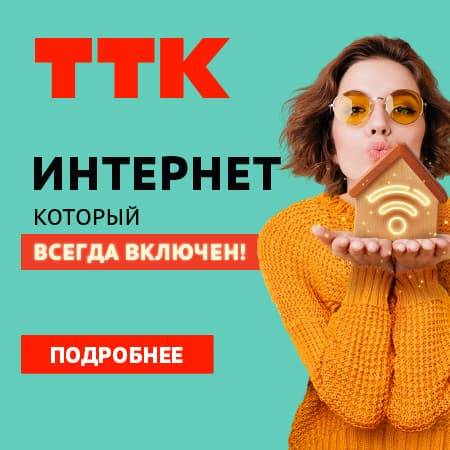 ТТК_всегда включен
