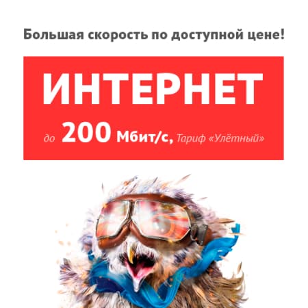 Тариф Улёт