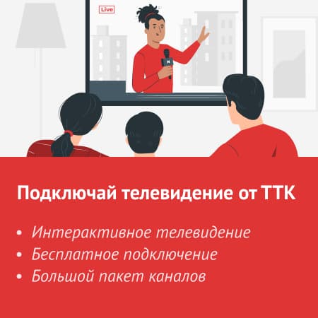ТВ